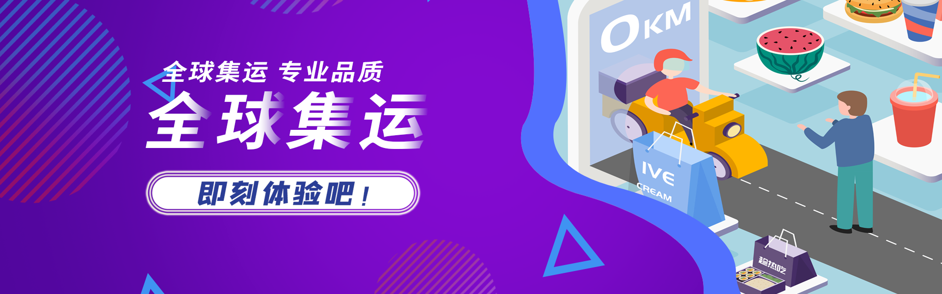 响尾蛇集运系统